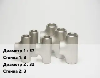 Тройник стальной водопроводный 57х3 -32х3